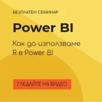 PowerBI_R
