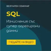 SQL.Izchislenia
