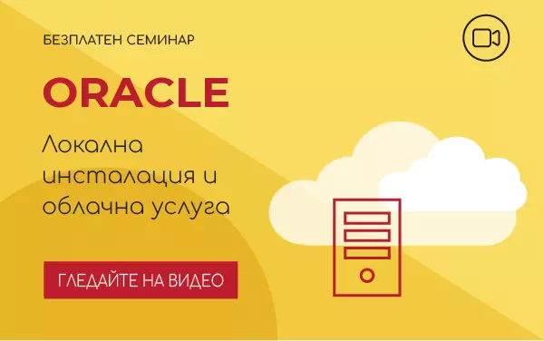 Oracle: Локална инсталация и облачна услуга