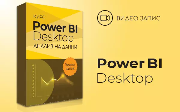 Видео запис: Power BI Desktop