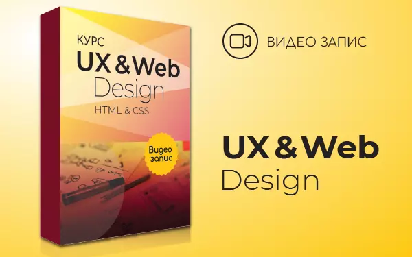 Видео запис: Уеб дизайн