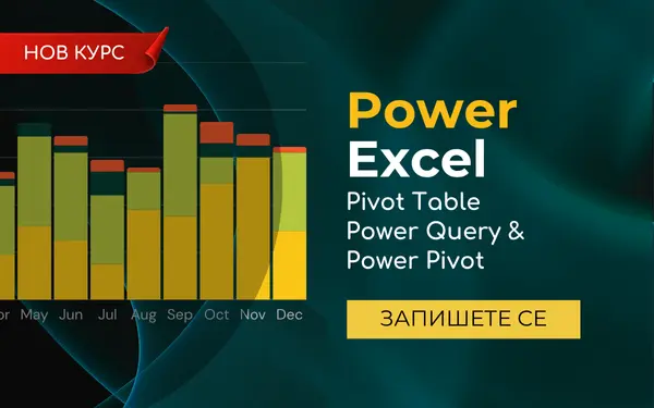 Power Excel. Pivot Table, Power Query & Power Pivot