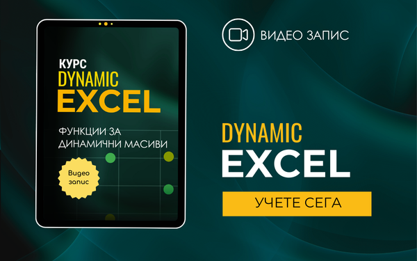 Video Course: Dynamic Excel