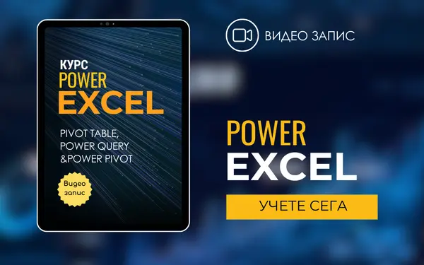 Video-Power-Excel-Grid