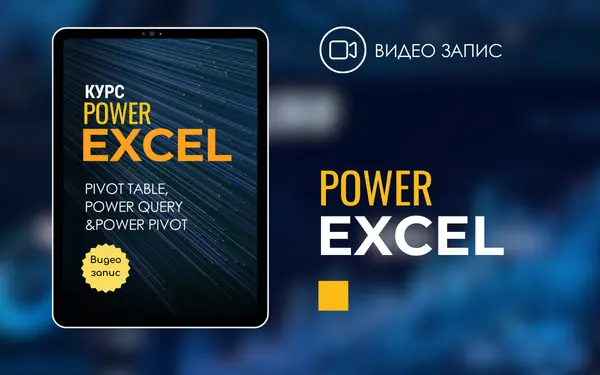 Video Power Excel Price Section